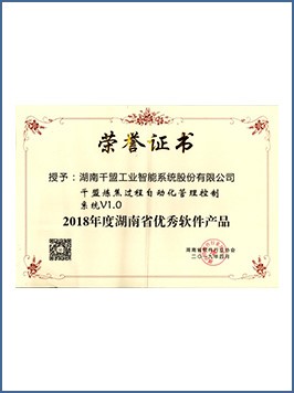 2018年湖南省优秀软件产品