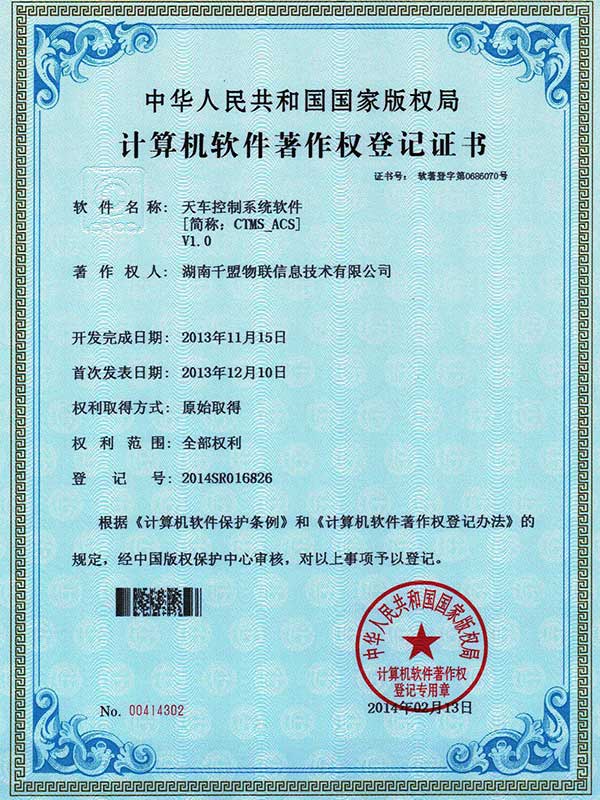 天车控制系统软件V1.0